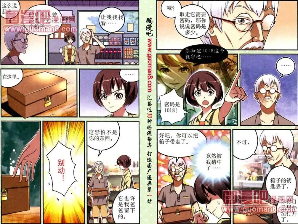 《夜色玛奇莲》第14话 两个女孩的战争 第3页
