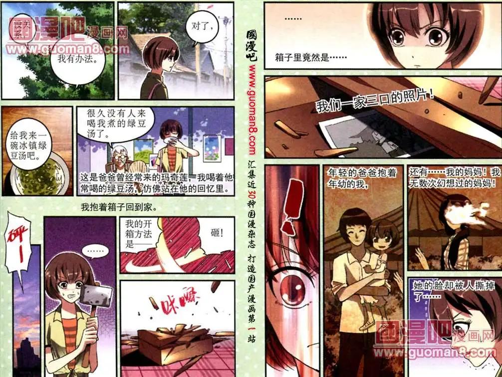 《夜色玛奇莲》第14话 两个女孩的战争 第4页