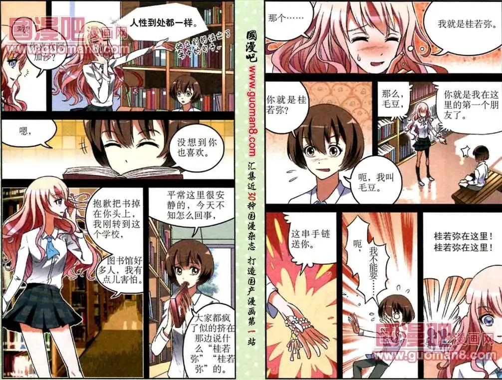 《夜色玛奇莲》第14话 两个女孩的战争 第7页