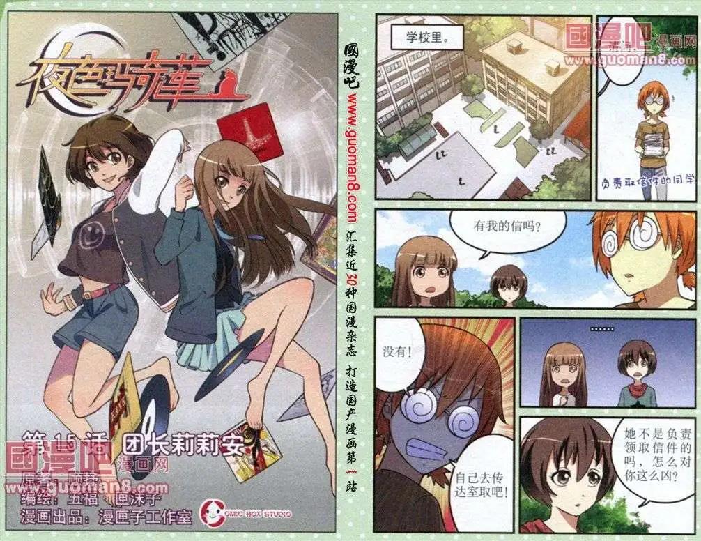 《夜色玛奇莲》第15话 团长莉莉安 第1页