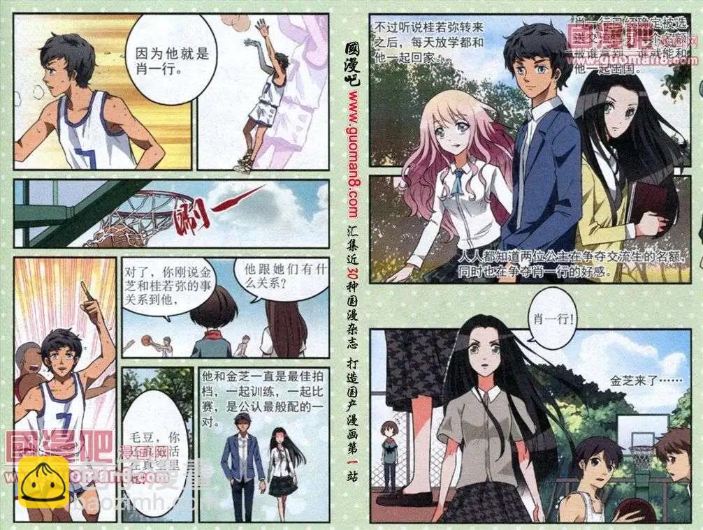 《夜色玛奇莲》第15话 团长莉莉安 第4页