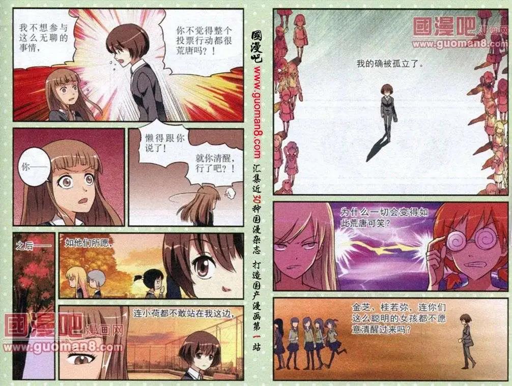 《夜色玛奇莲》第15话 团长莉莉安 第8页