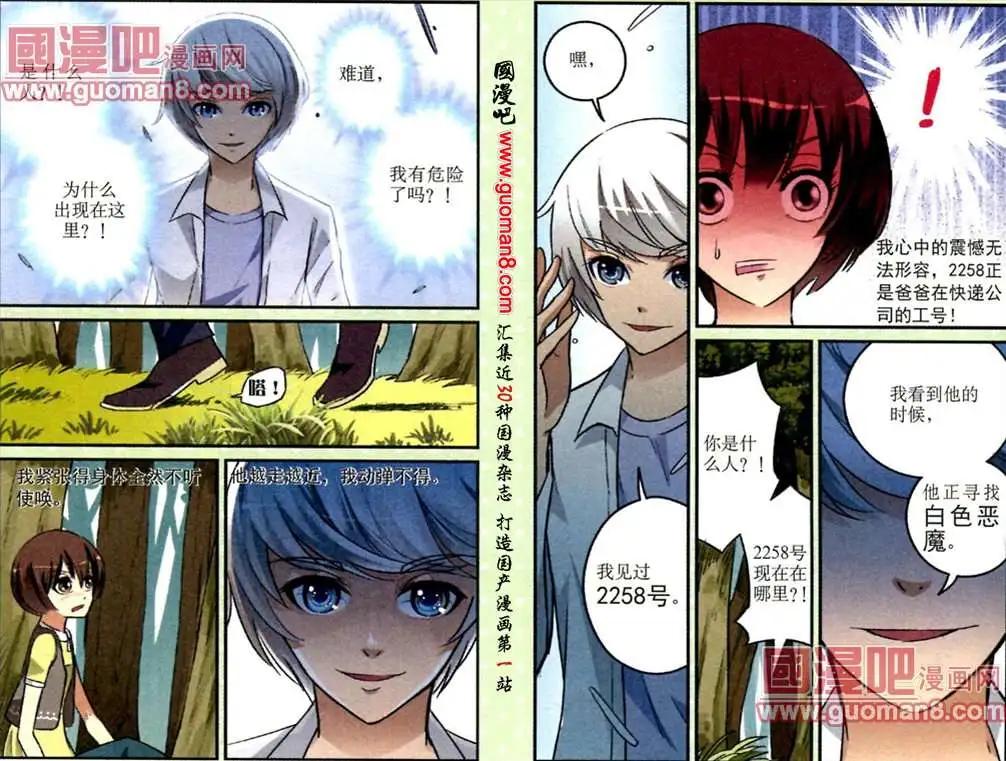 《夜色玛奇莲》第13话 银白色头发的少年 第10页