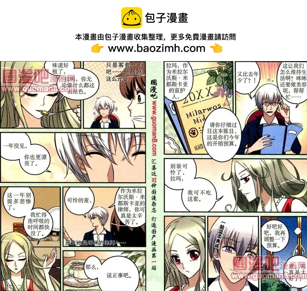 《夜色玛奇莲》第13话 银白色头发的少年 第2页