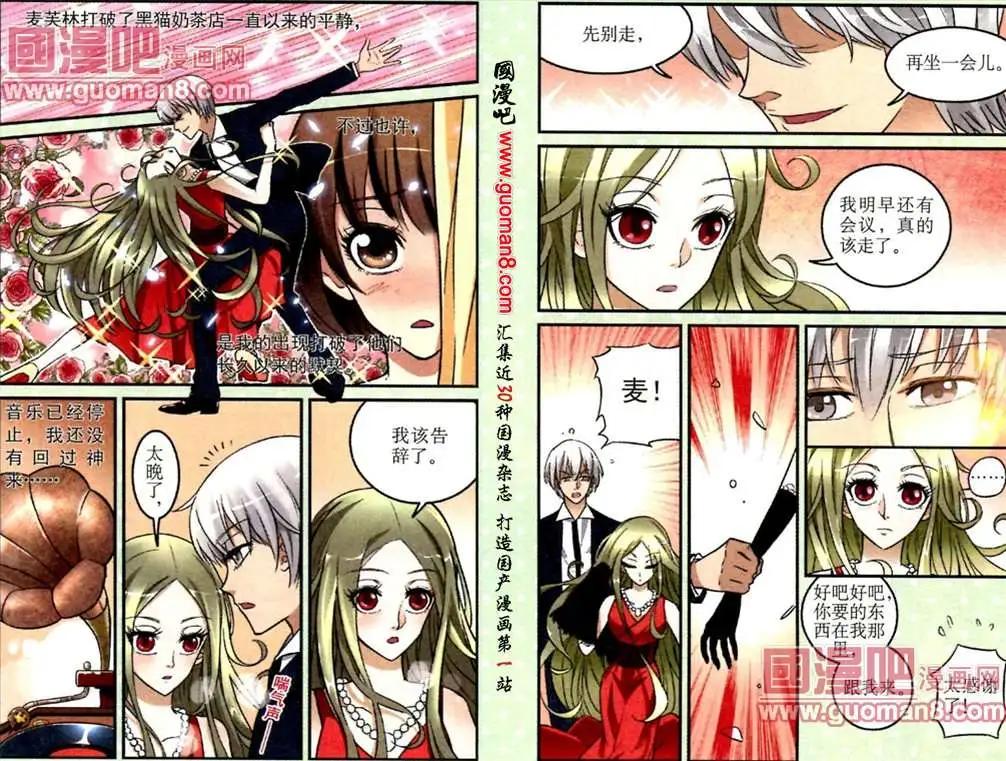 《夜色玛奇莲》第13话 银白色头发的少年 第5页