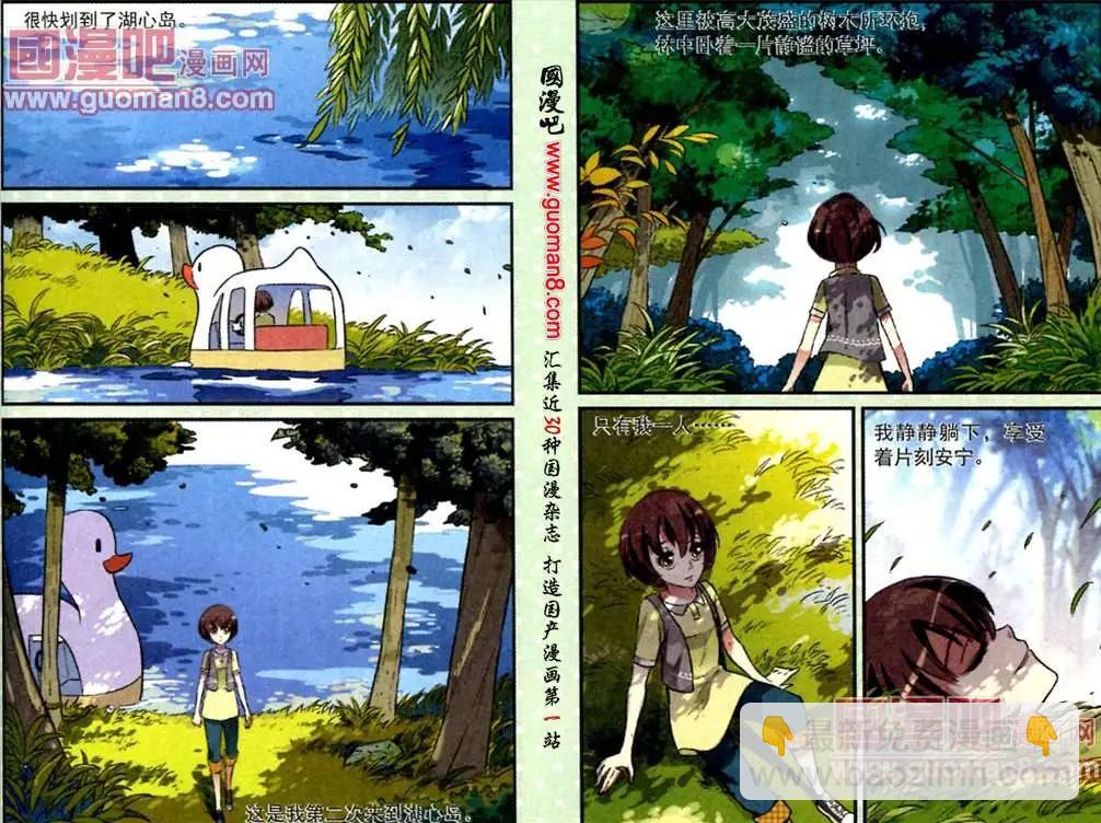 《夜色玛奇莲》第13话 银白色头发的少年 第8页