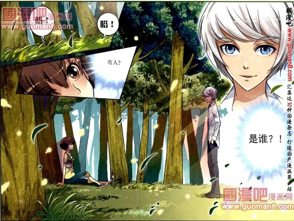 《夜色玛奇莲》第13话 银白色头发的少年 第9页