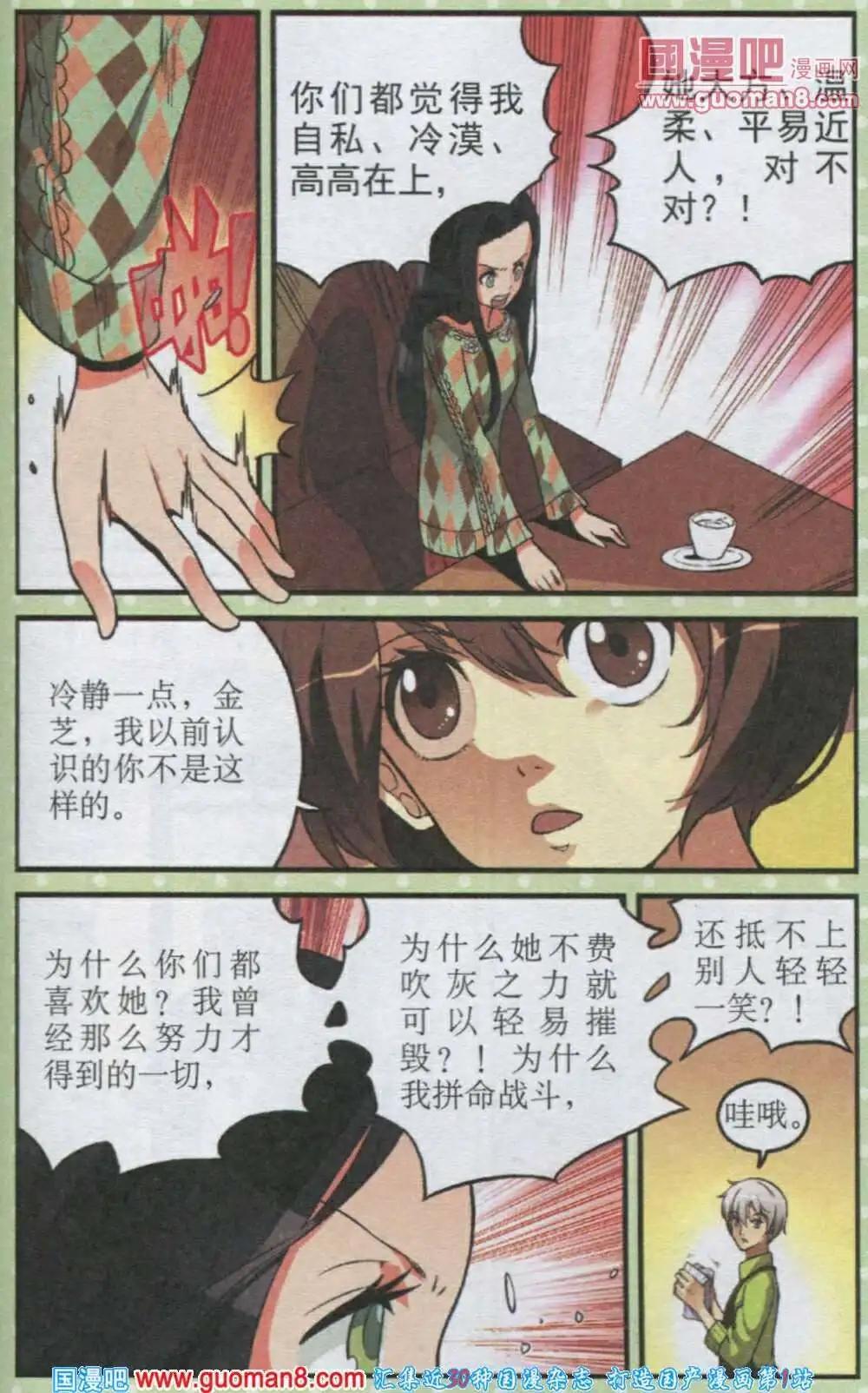 《夜色玛奇莲》第16话 脆弱的睡美人与倔强的狙击手 第15页