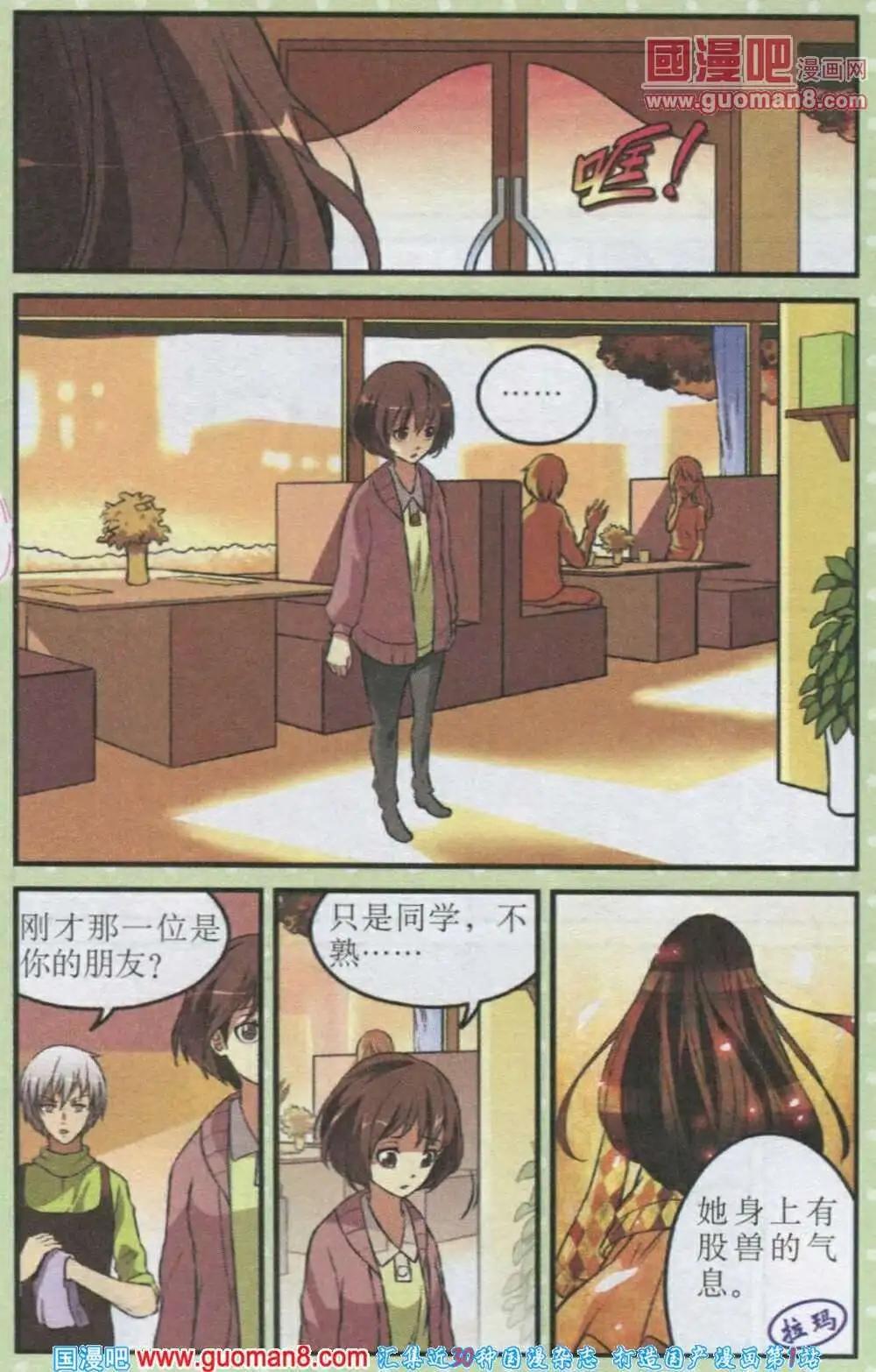 《夜色玛奇莲》第16话 脆弱的睡美人与倔强的狙击手 第19页