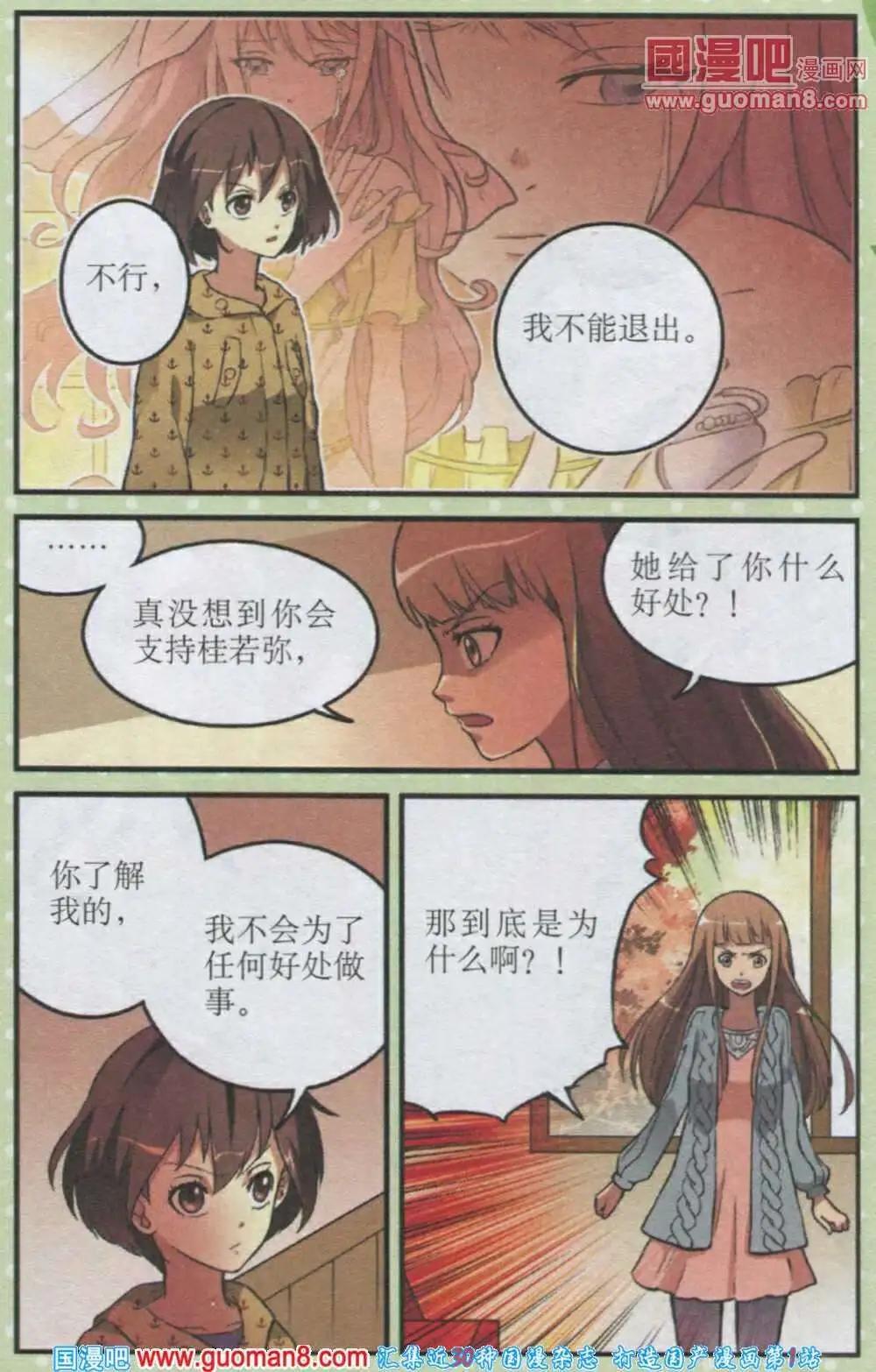 《夜色玛奇莲》第16话 脆弱的睡美人与倔强的狙击手 第22页