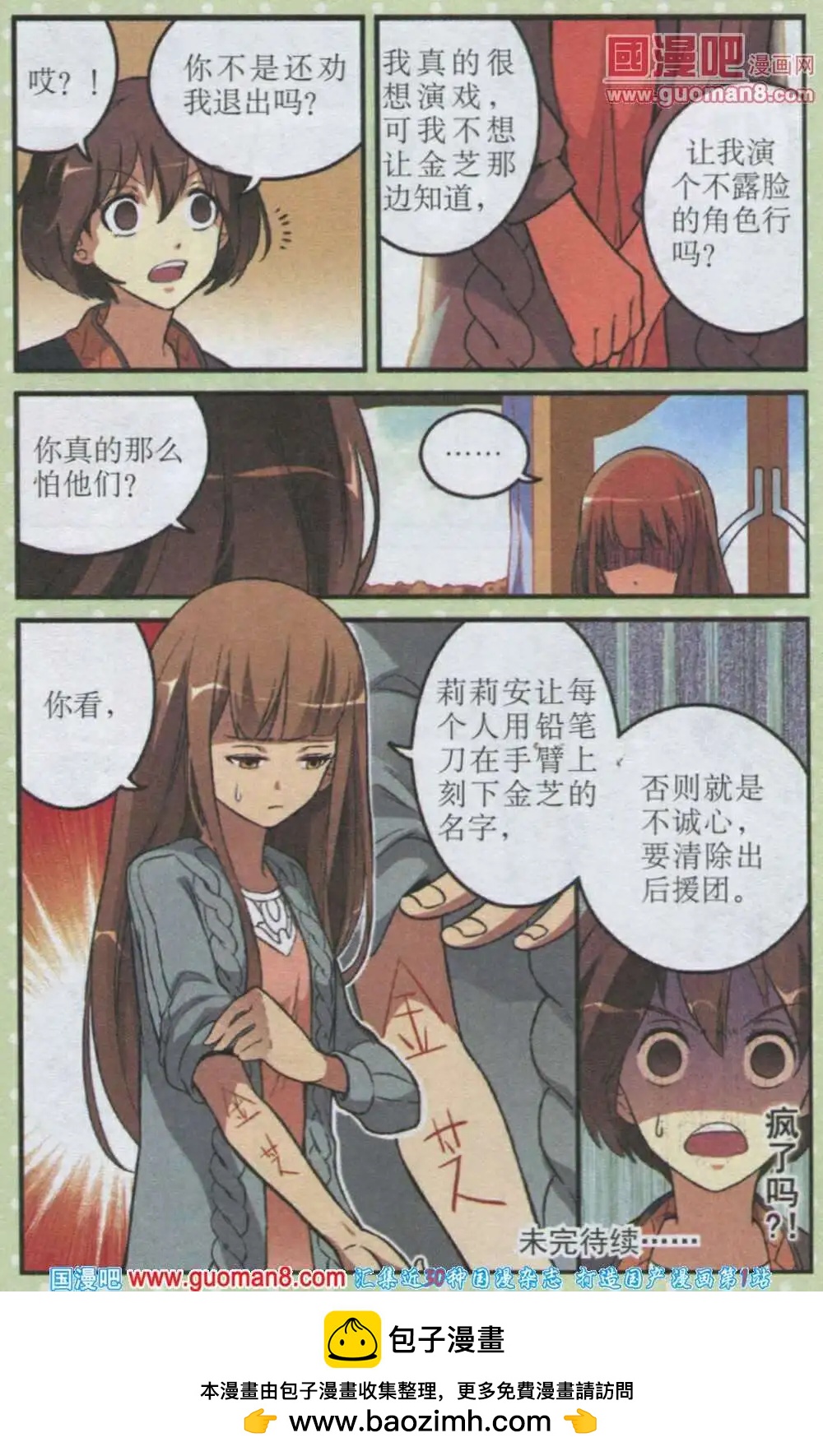 《夜色玛奇莲》第16话 脆弱的睡美人与倔强的狙击手 第24页