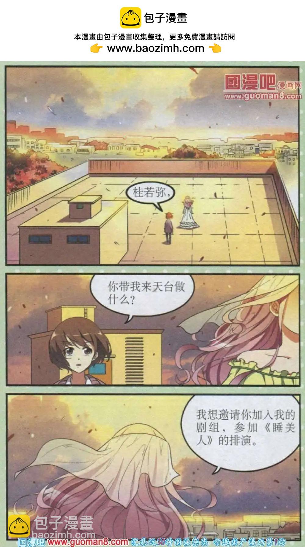 《夜色玛奇莲》第16话 脆弱的睡美人与倔强的狙击手 第2页