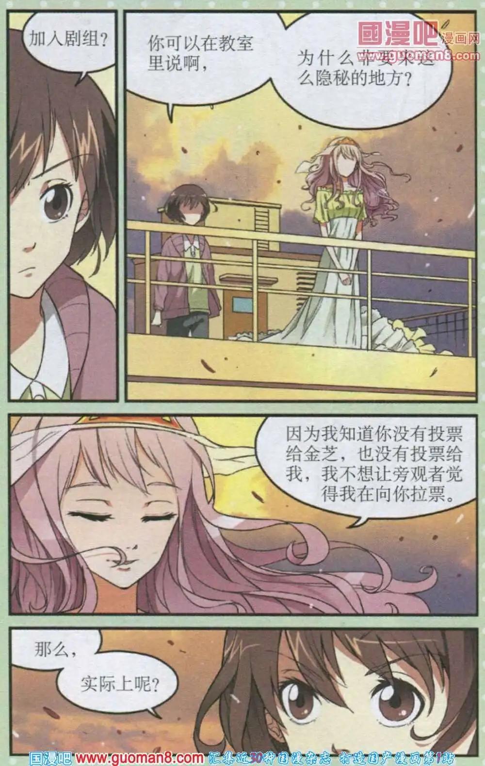 《夜色玛奇莲》第16话 脆弱的睡美人与倔强的狙击手 第3页