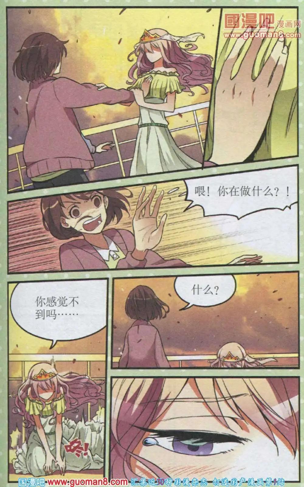 《夜色玛奇莲》第16话 脆弱的睡美人与倔强的狙击手 第5页