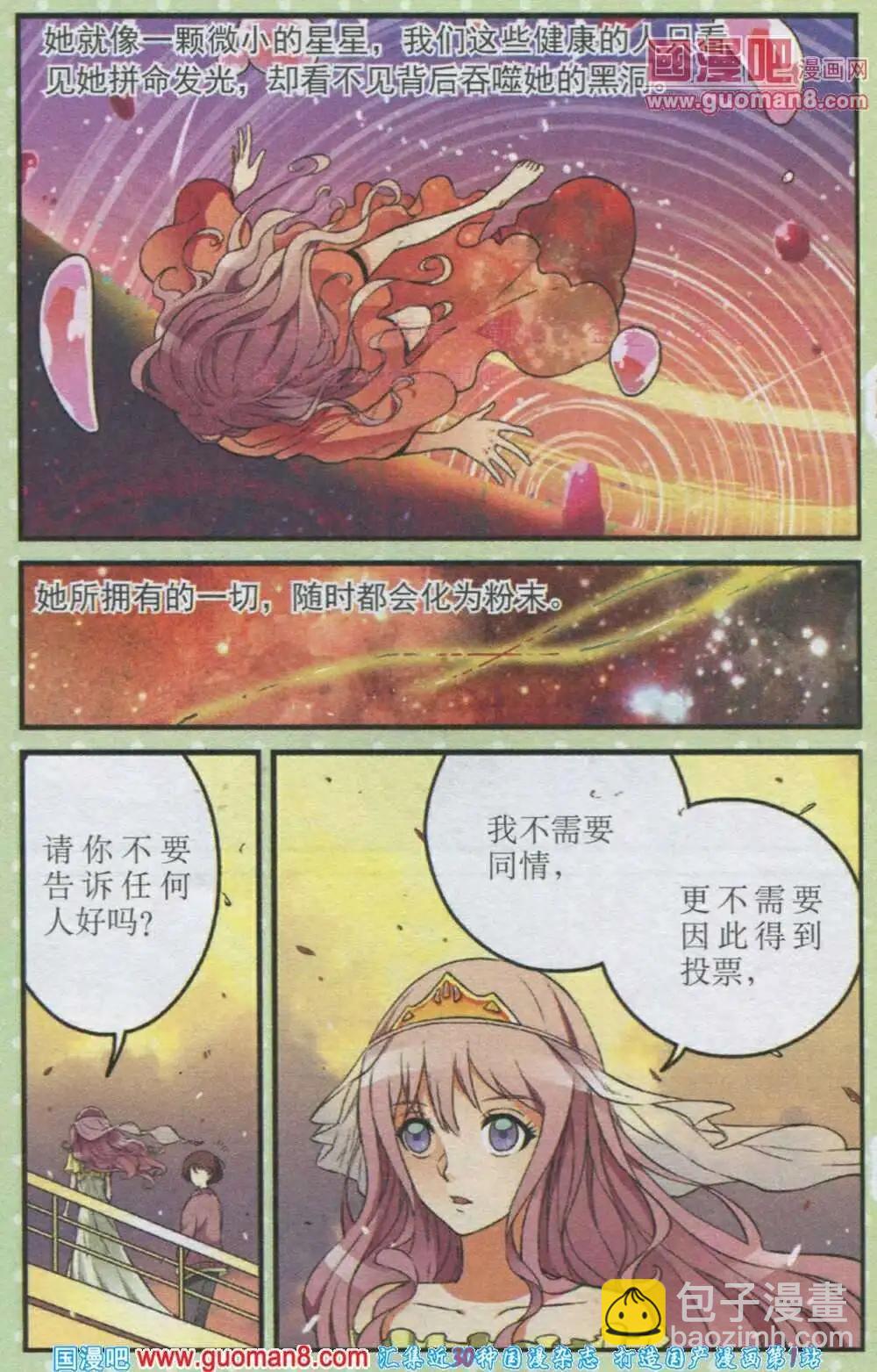 《夜色玛奇莲》第16话 脆弱的睡美人与倔强的狙击手 第8页
