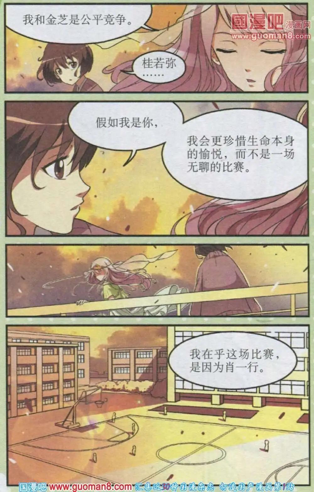 《夜色玛奇莲》第16话 脆弱的睡美人与倔强的狙击手 第9页
