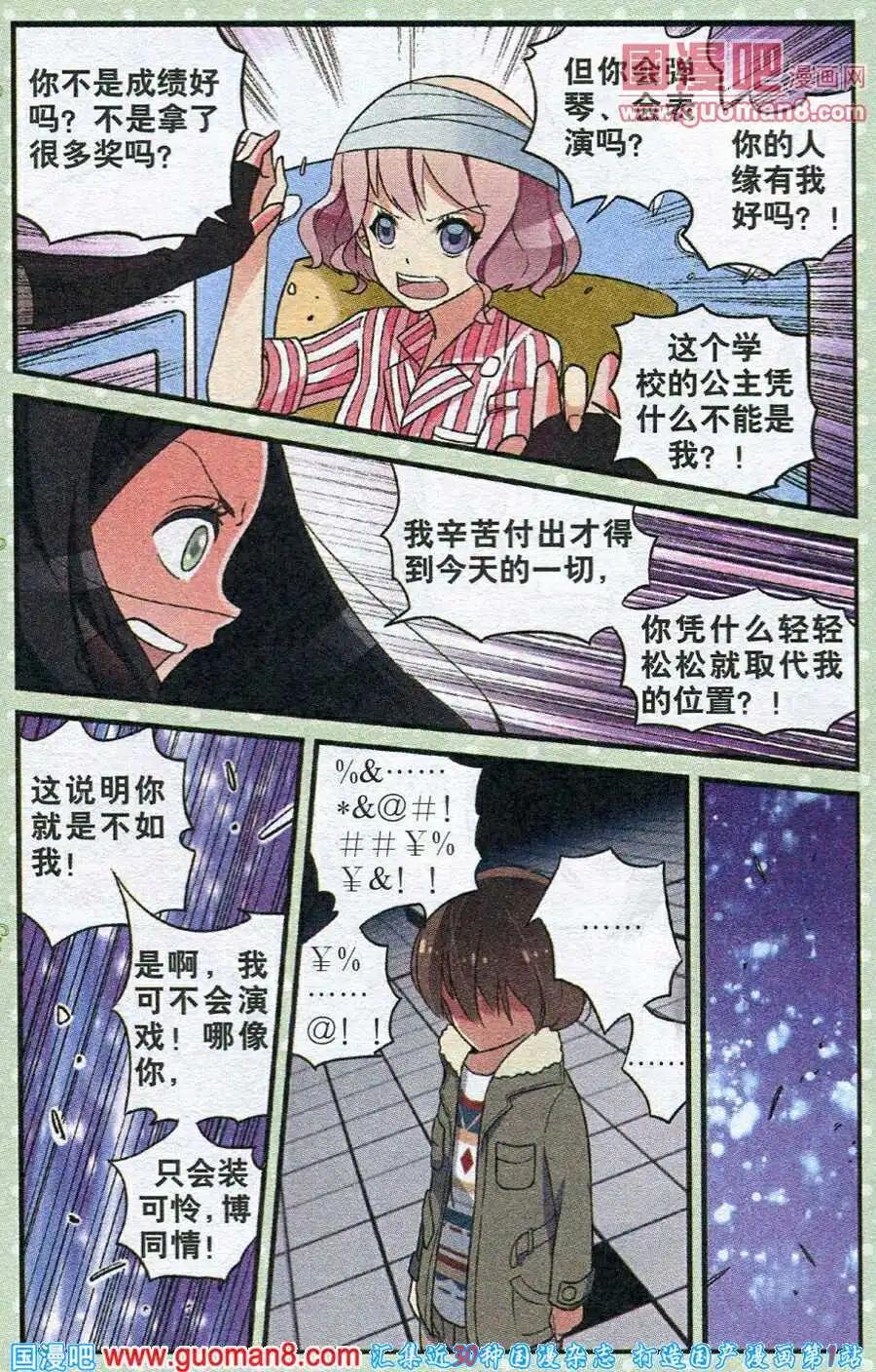 《夜色玛奇莲》第20话 病房中的幻境 第10页