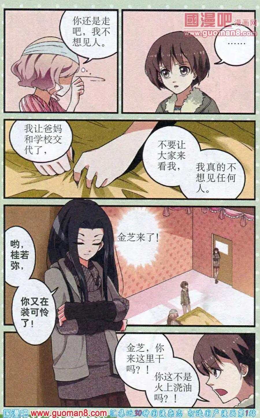 《夜色玛奇莲》第20话 病房中的幻境 第3页