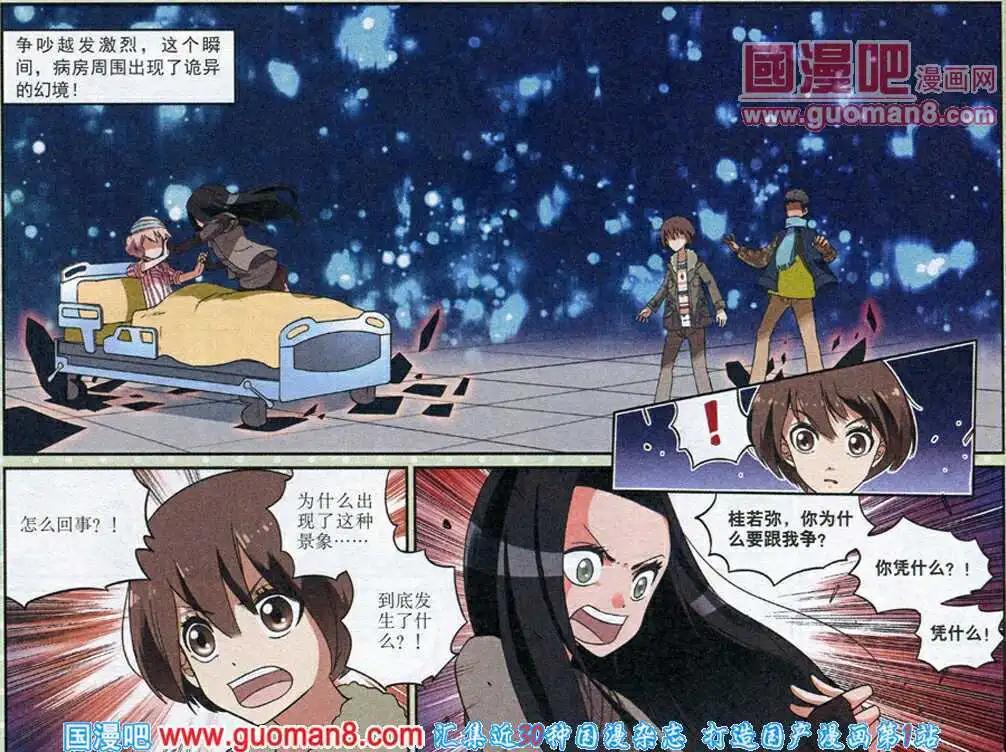 《夜色玛奇莲》第20话 病房中的幻境 第9页