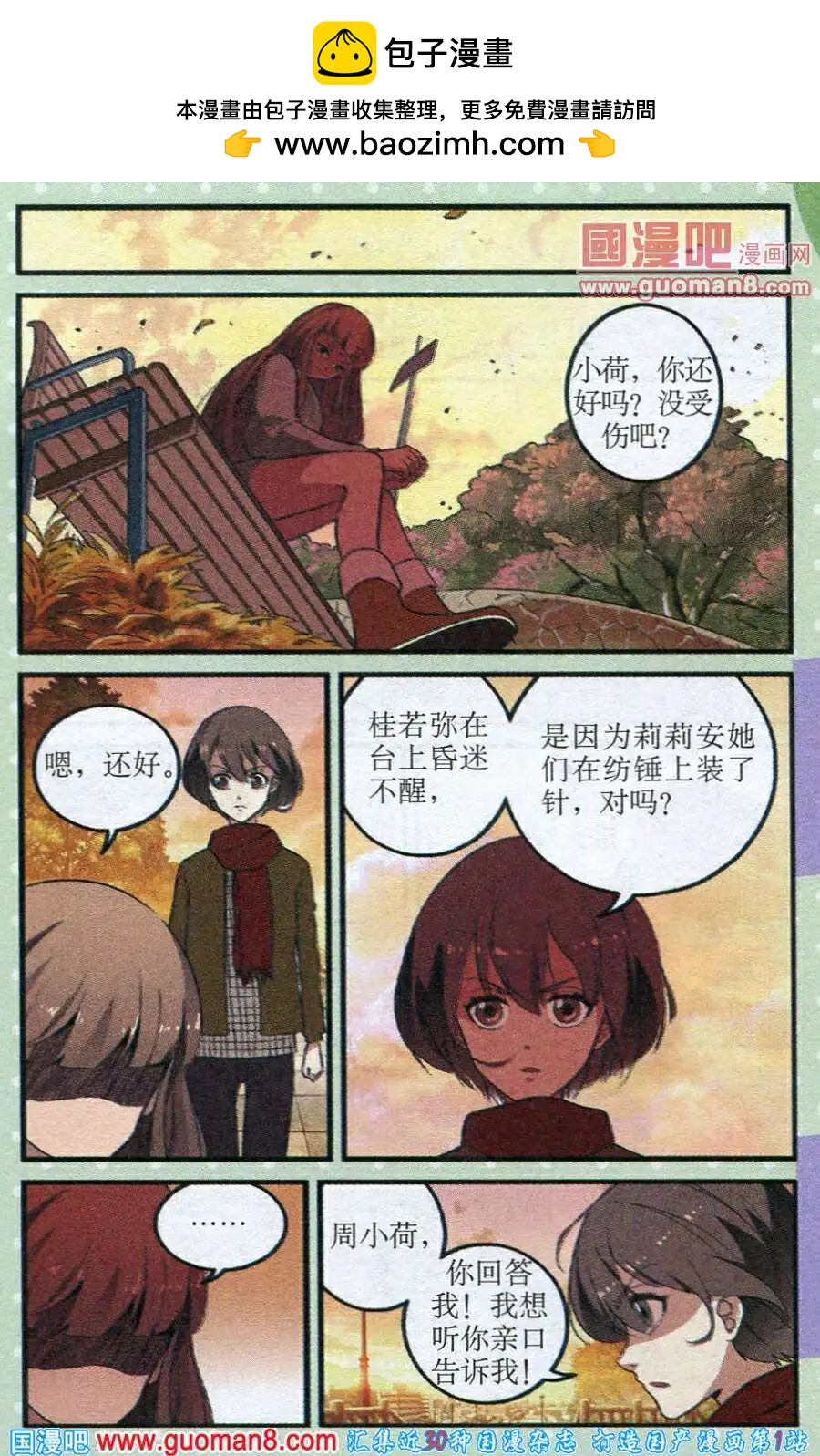 《夜色玛奇莲》第19话 猩红色的 第13页