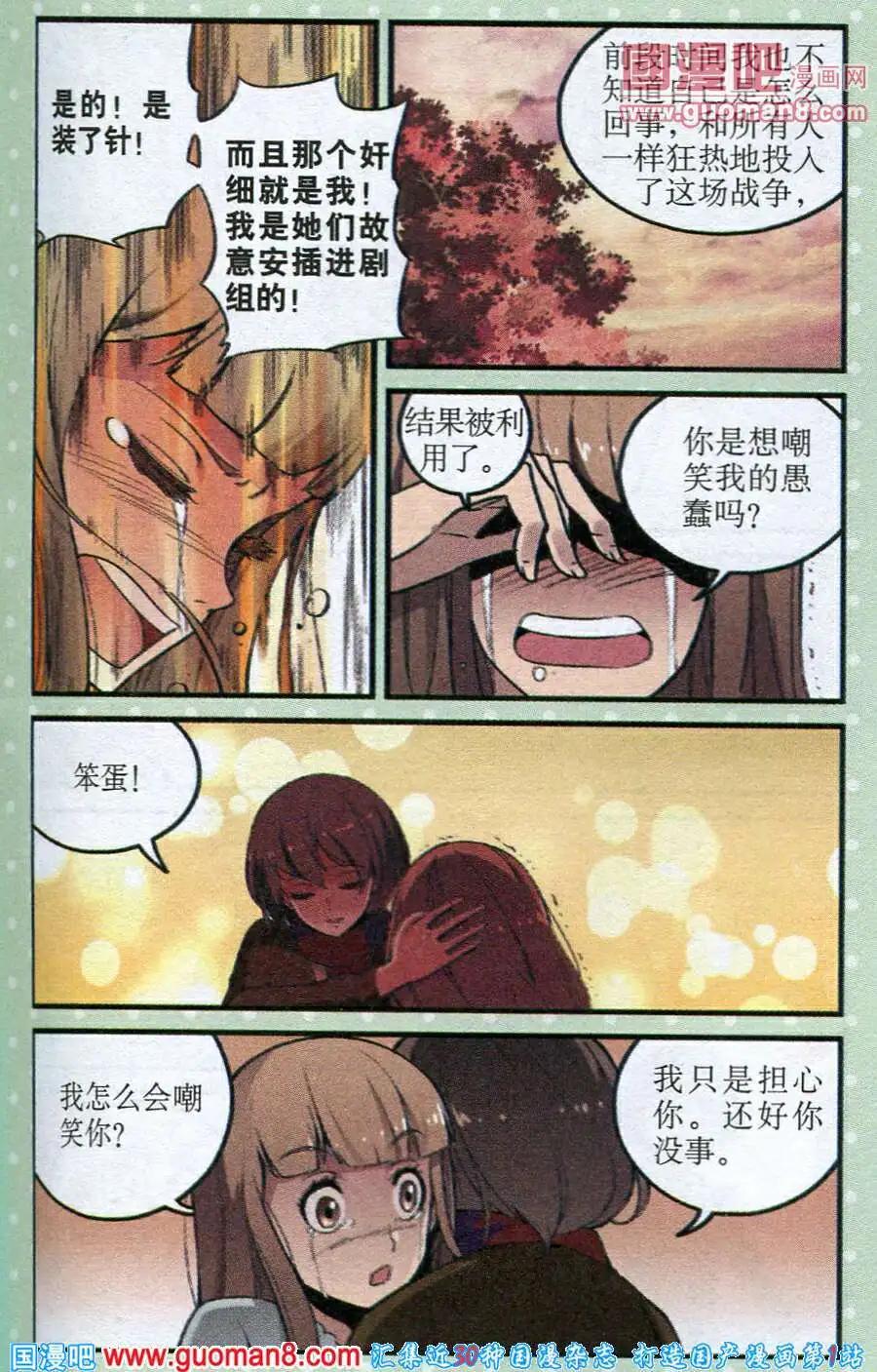 《夜色玛奇莲》第19话 猩红色的 第14页