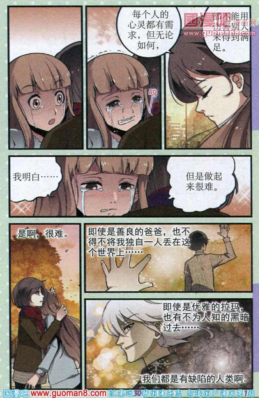 《夜色玛奇莲》第19话 猩红色的 第15页