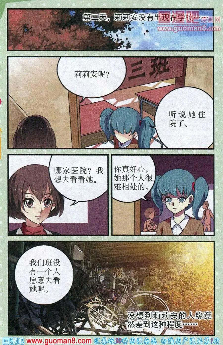《夜色玛奇莲》第19话 猩红色的 第16页