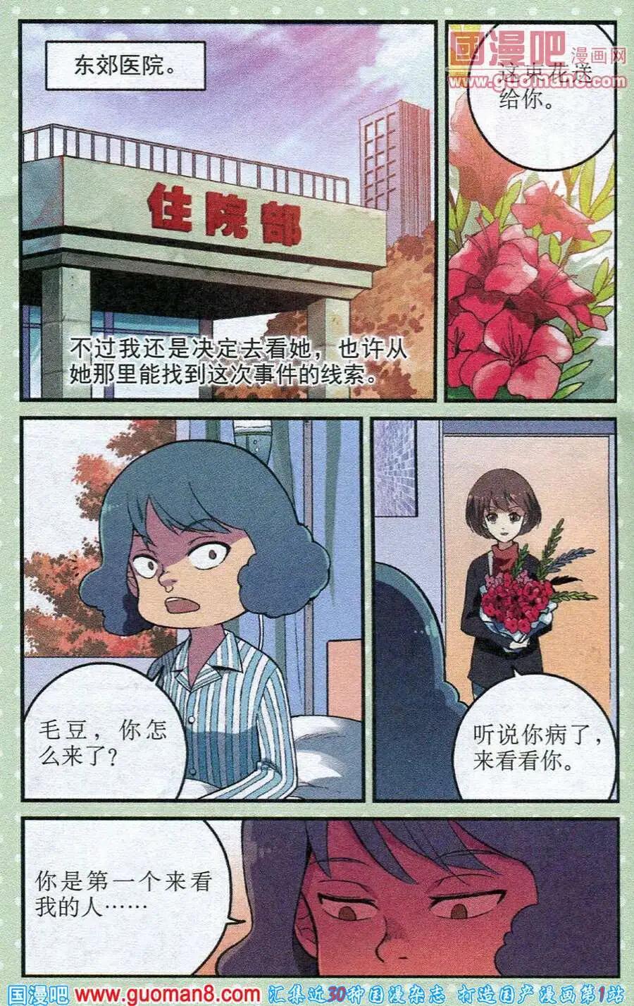 《夜色玛奇莲》第19话 猩红色的 第17页