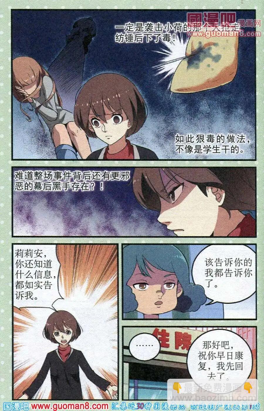 《夜色玛奇莲》第19话 猩红色的 第19页