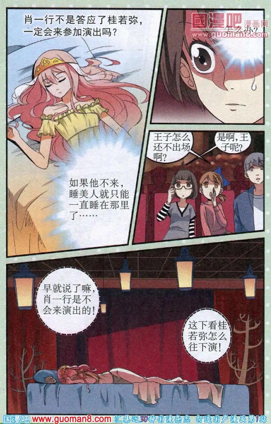 《夜色玛奇莲》第19话 猩红色的 第3页