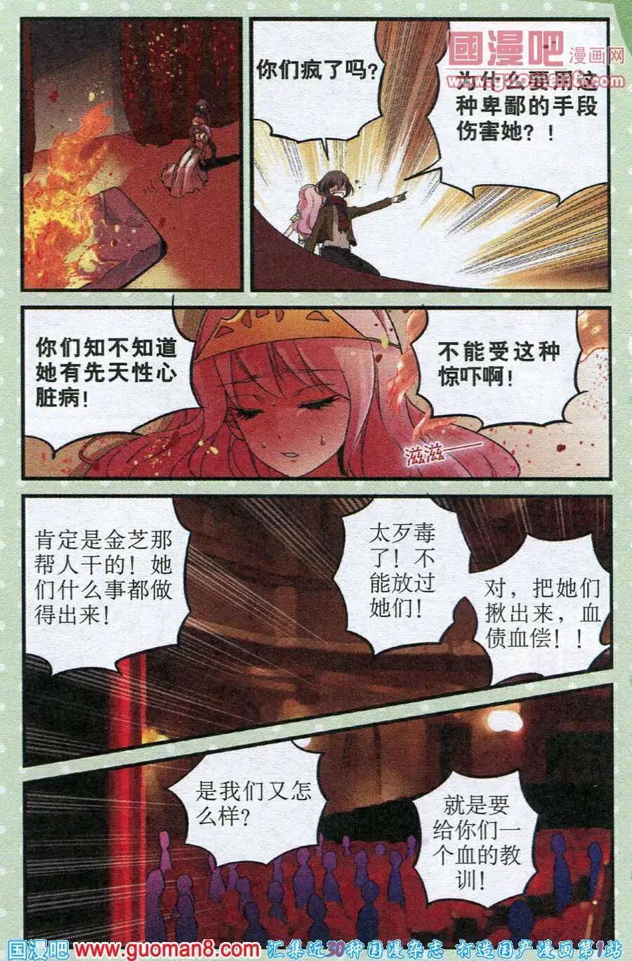 《夜色玛奇莲》第19话 猩红色的 第6页