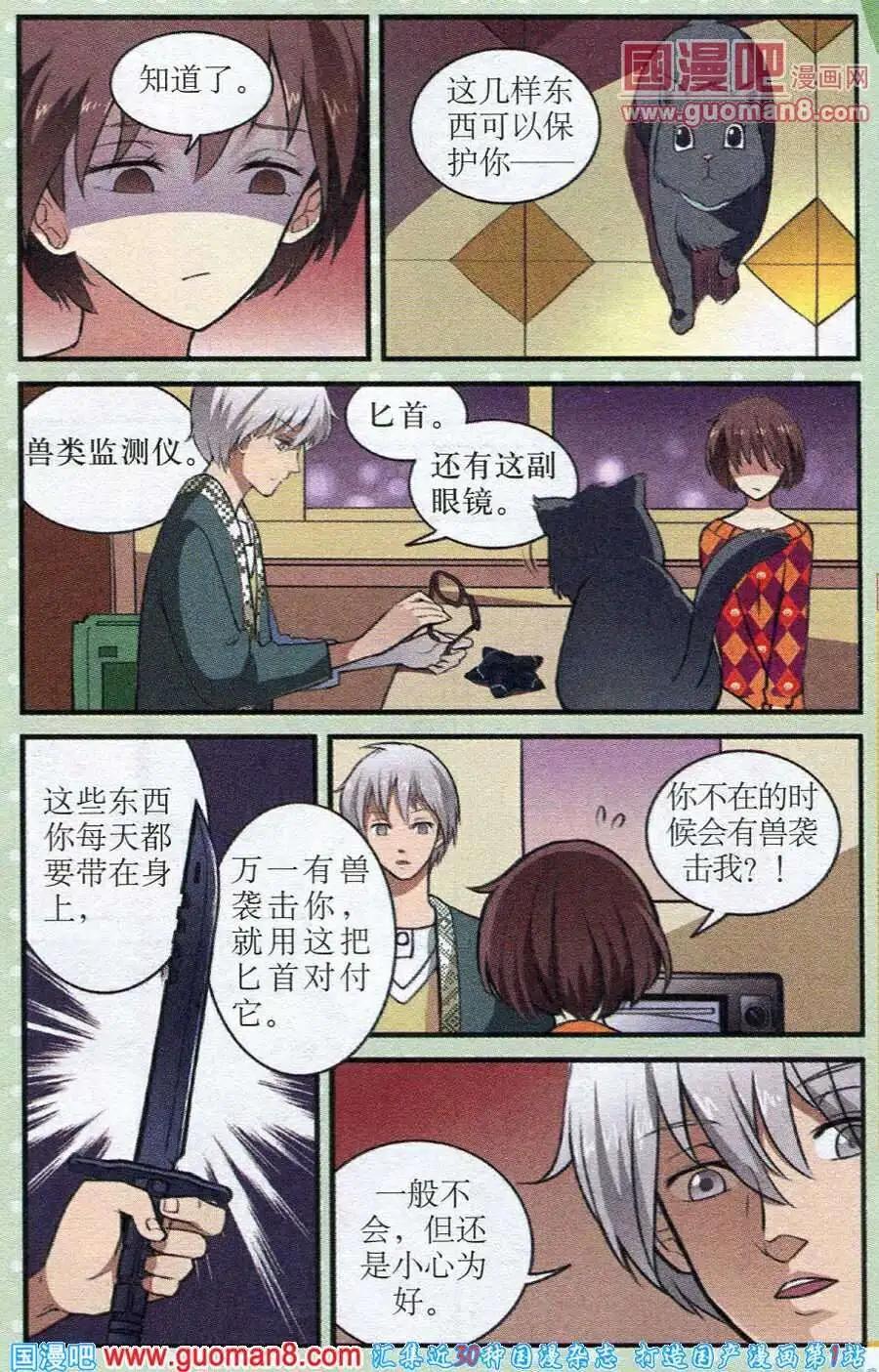 《夜色玛奇莲》第17话 注意道具 第13页