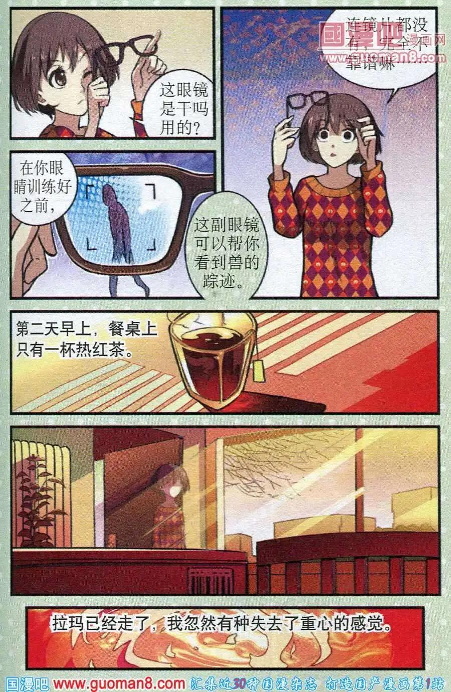 《夜色玛奇莲》第17话 注意道具 第14页