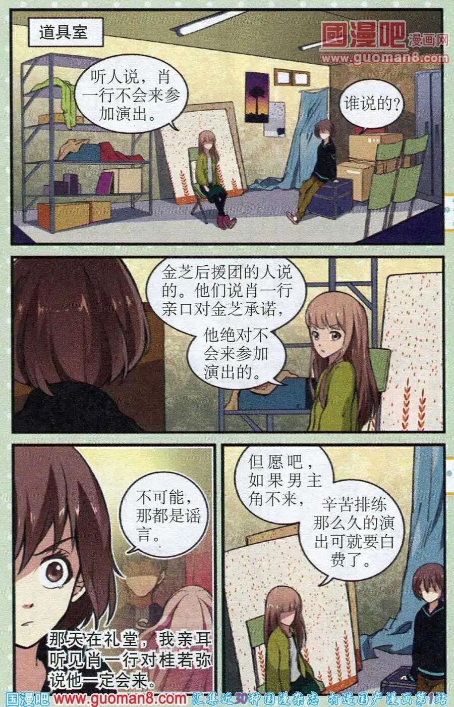 《夜色玛奇莲》第17话 注意道具 第15页