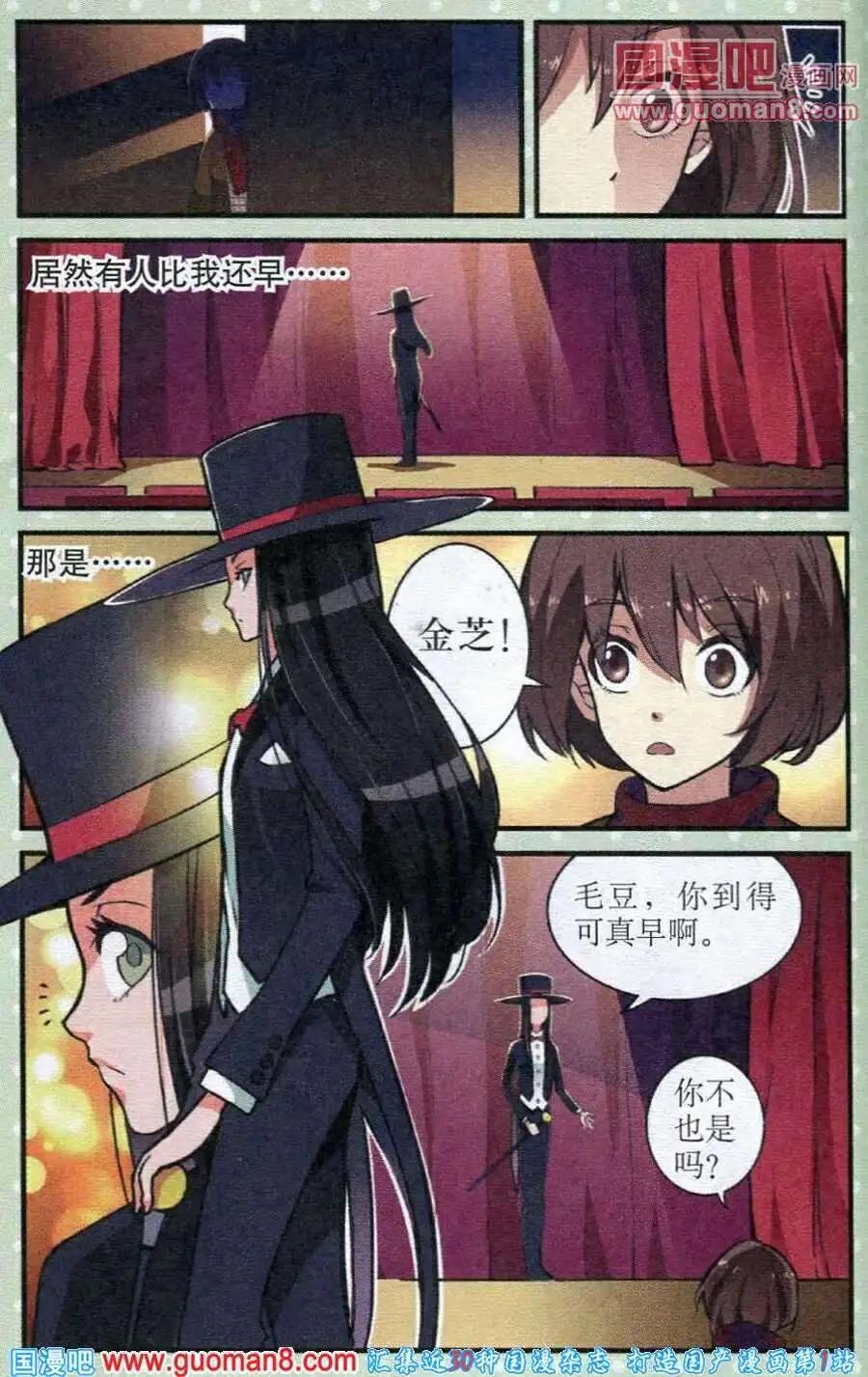 《夜色玛奇莲》第17话 注意道具 第17页