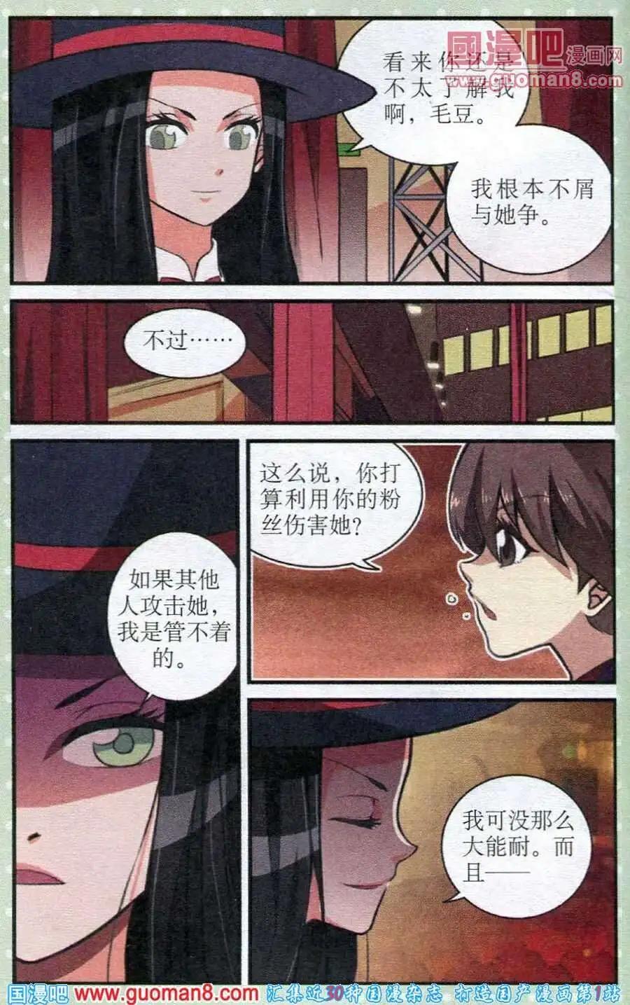 《夜色玛奇莲》第17话 注意道具 第19页