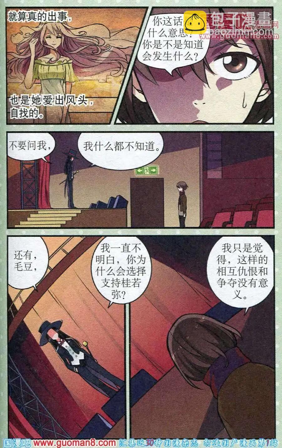 《夜色玛奇莲》第17话 注意道具 第20页