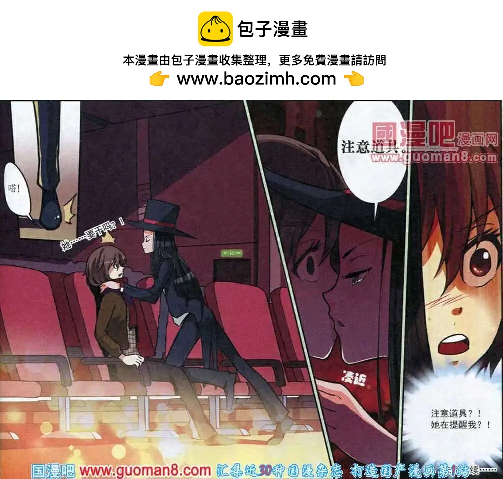 《夜色玛奇莲》第17话 注意道具 第22页