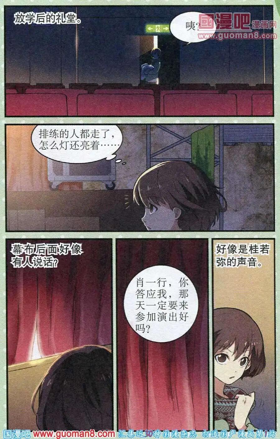 《夜色玛奇莲》第17话 注意道具 第5页
