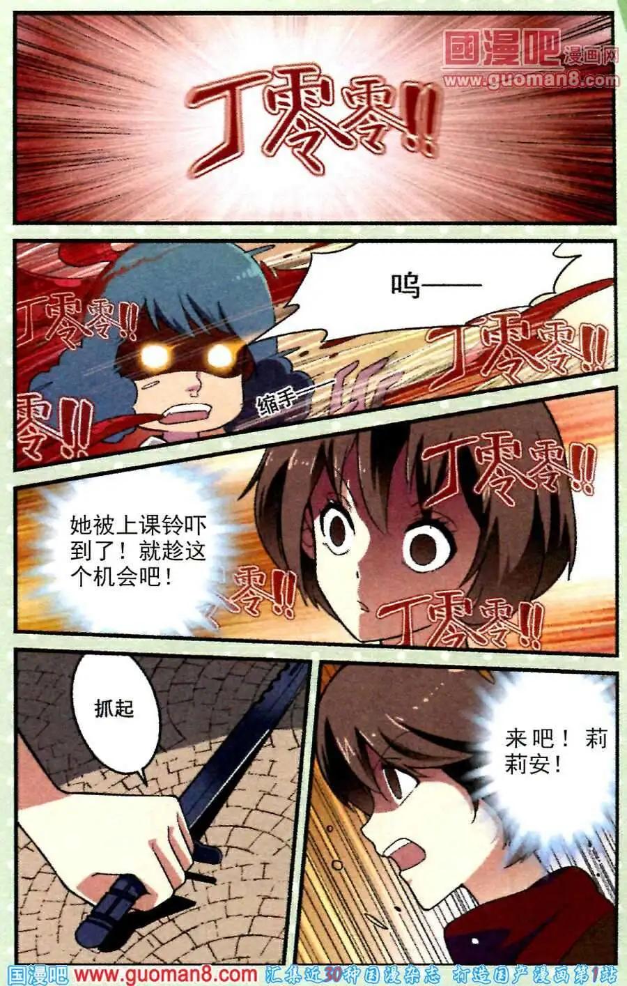 《夜色玛奇莲》第18话 纺锤上的针 第14页