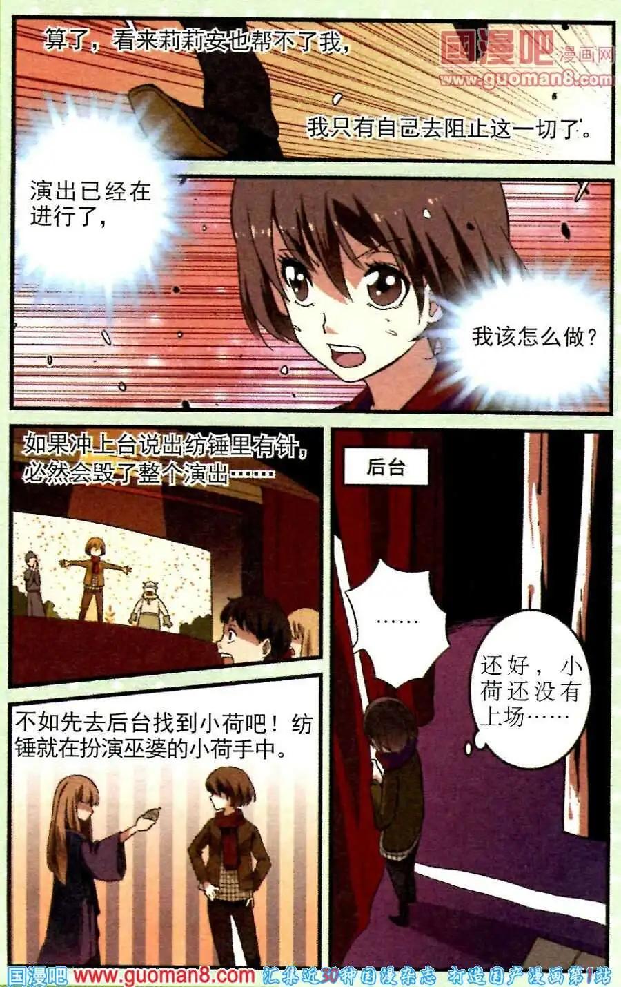 《夜色玛奇莲》第18话 纺锤上的针 第19页