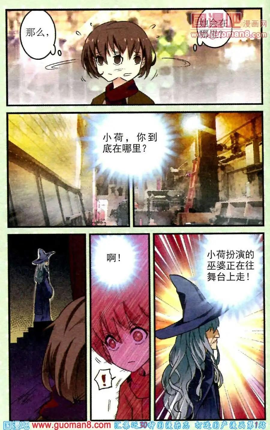 《夜色玛奇莲》第18话 纺锤上的针 第20页