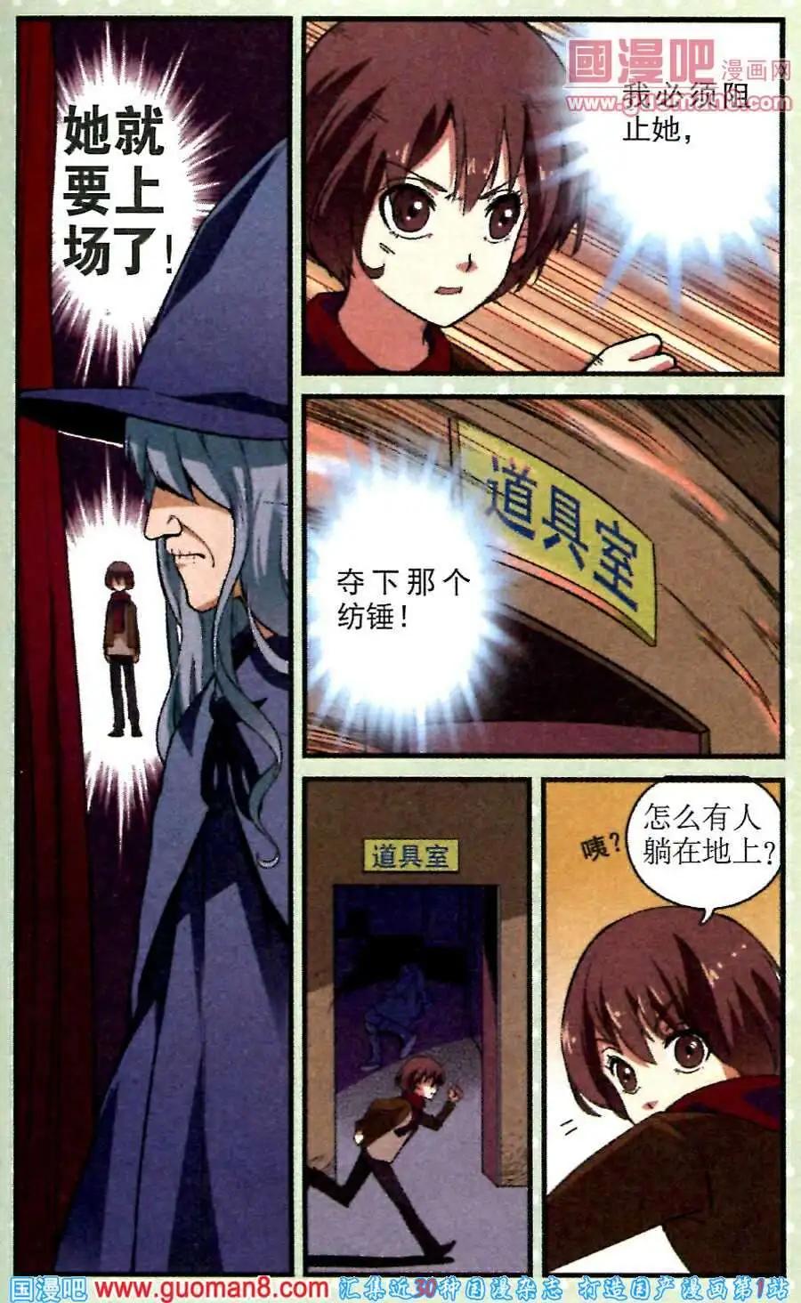 《夜色玛奇莲》第18话 纺锤上的针 第21页