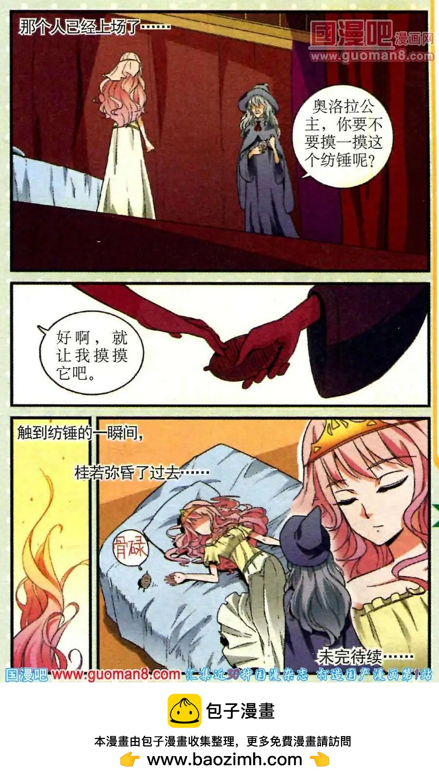 《夜色玛奇莲》第18话 纺锤上的针 第24页