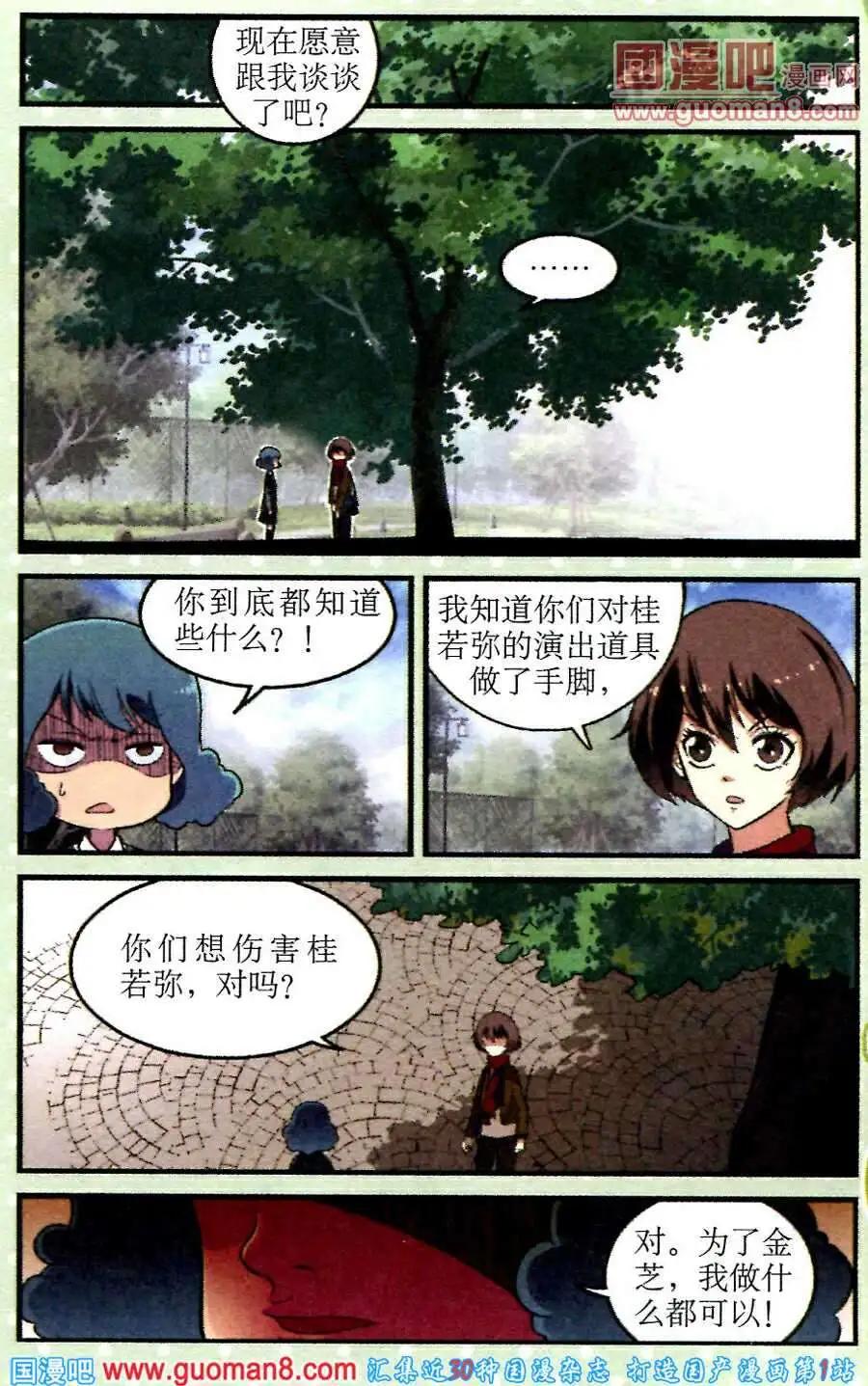 《夜色玛奇莲》第18话 纺锤上的针 第6页