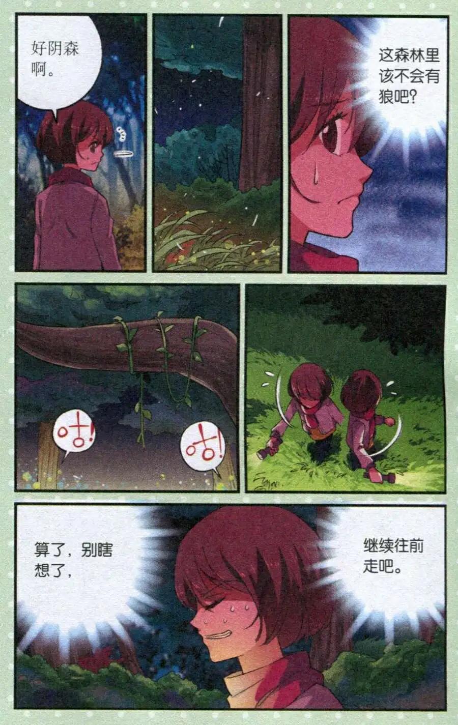 《夜色玛奇莲》第24话 雨夜森林 第10页