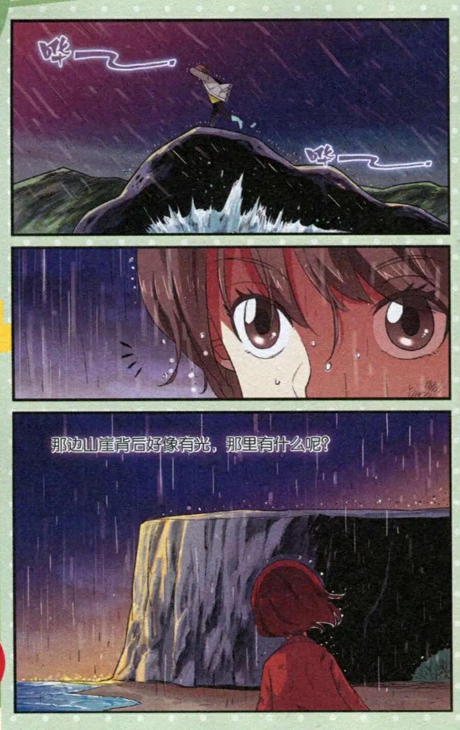《夜色玛奇莲》第24话 雨夜森林 第16页