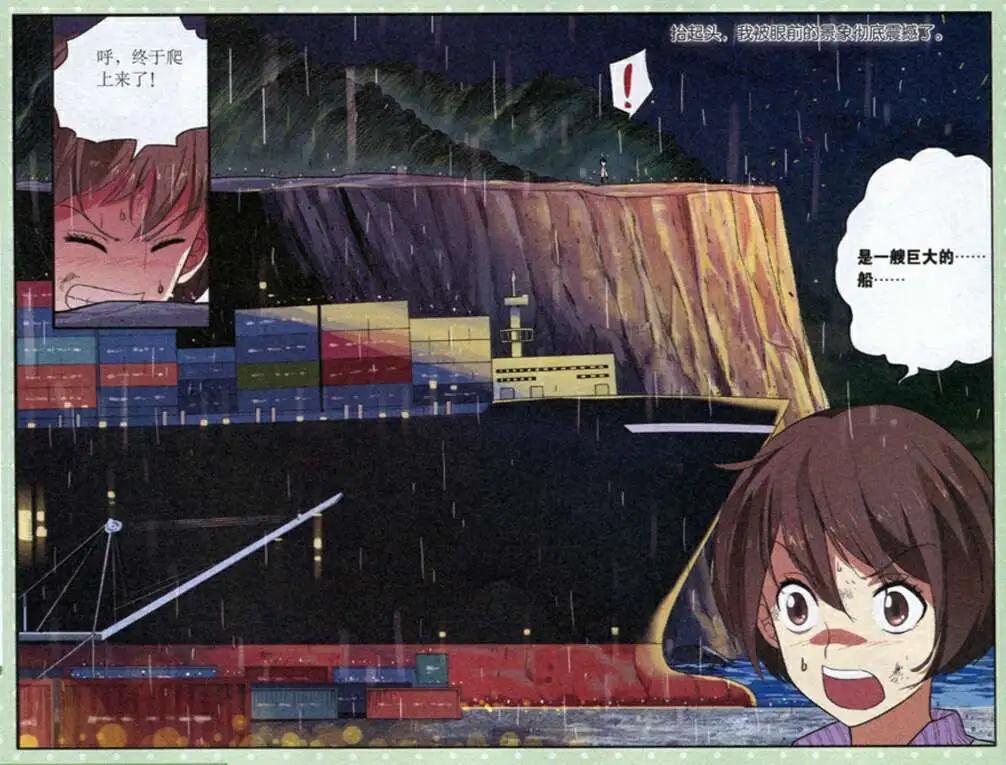 《夜色玛奇莲》第24话 雨夜森林 第18页