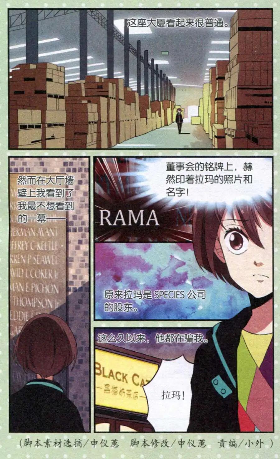 《夜色玛奇莲》第24话 雨夜森林 第21页