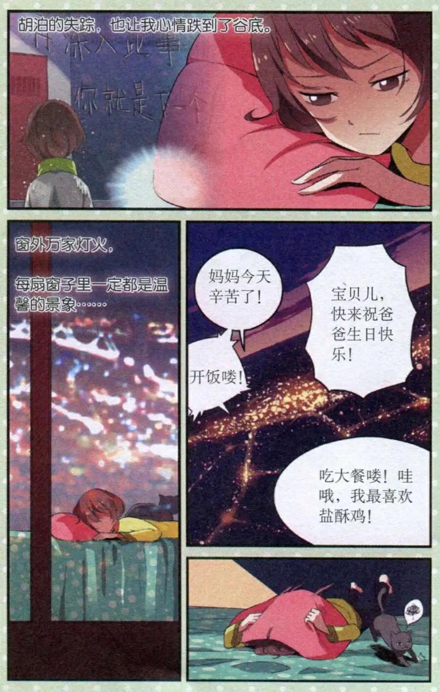 《夜色玛奇莲》第24话 雨夜森林 第3页